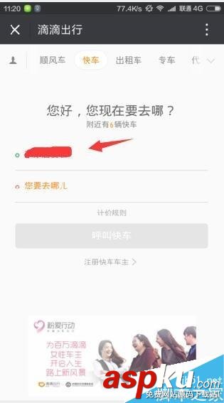 微信,滴滴打车