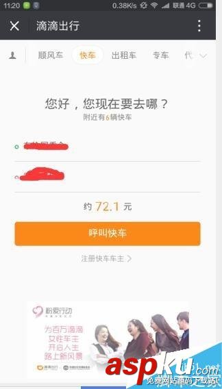 微信,滴滴打车