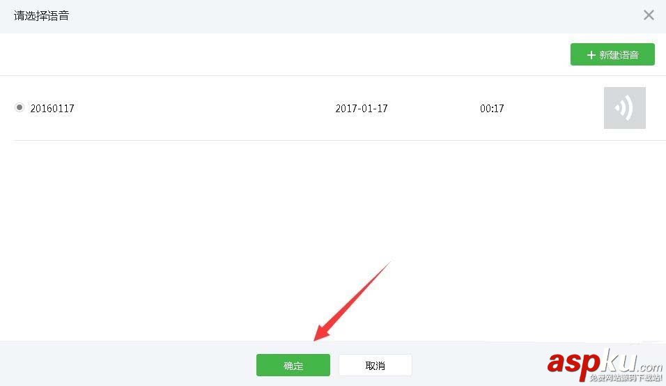 微信,公众号,语音