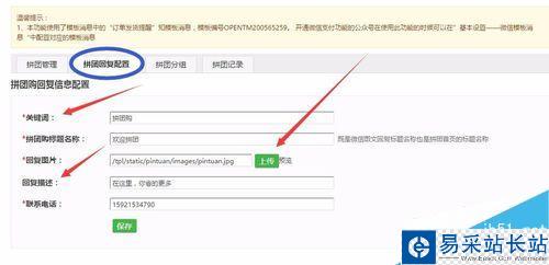 微信拼团活动怎么做