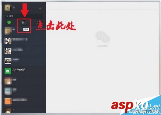 微信网页版查看公众号