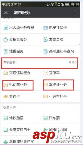 微信电子驾驶证,微信