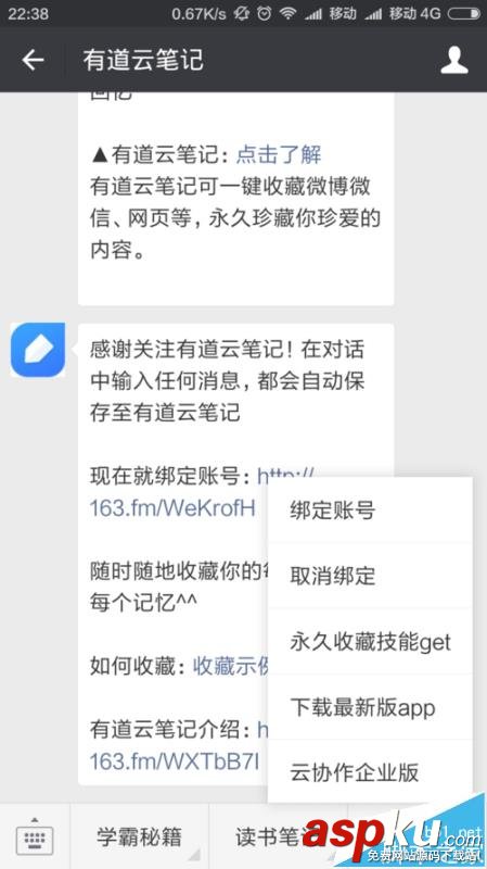 微信,订阅号,有道云笔记