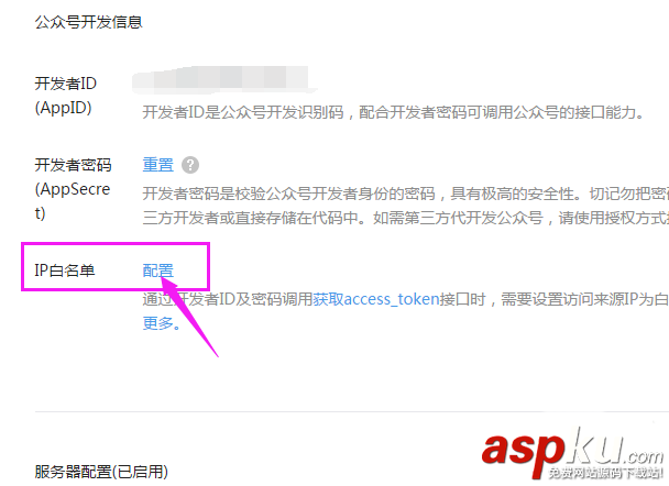 微信公众号,白名单
