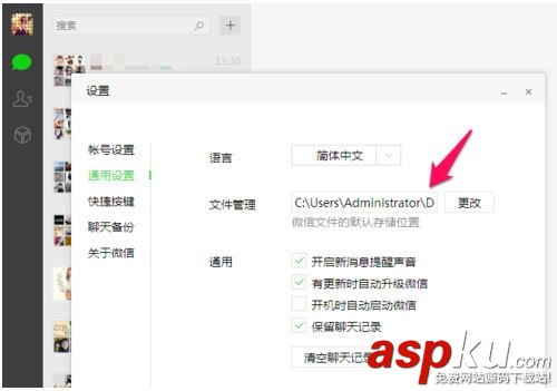 微信,聊天记录,文件夹,位置,电脑