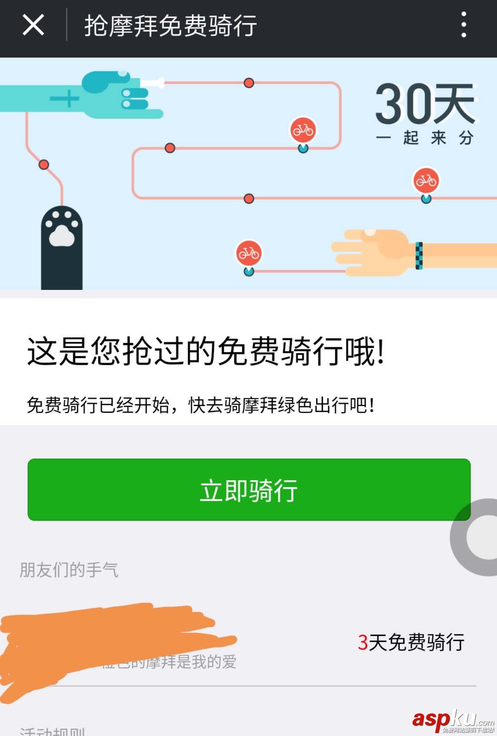 微信小程序,摩拜单车