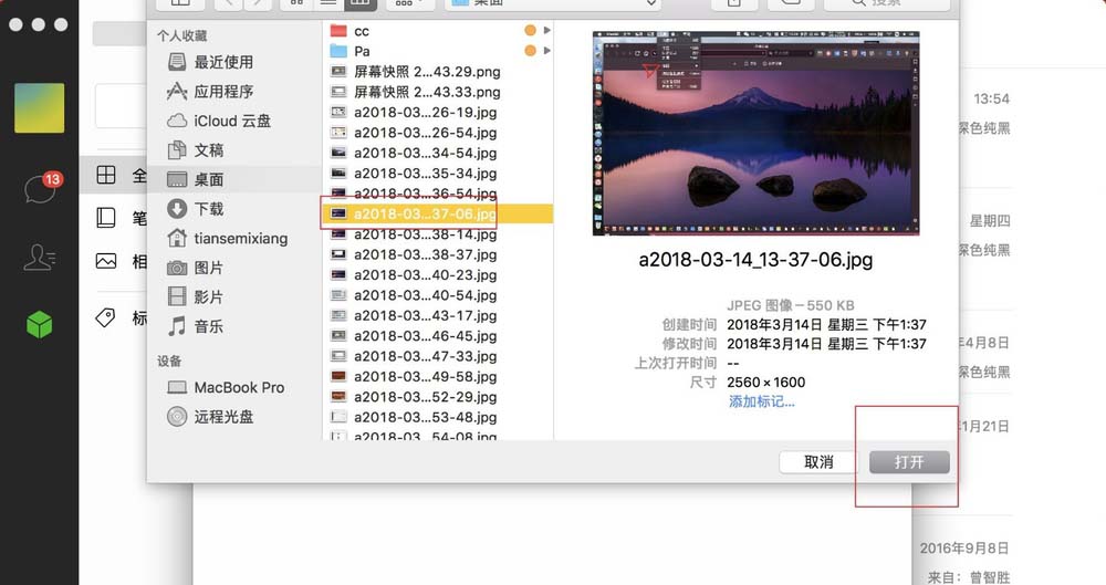 微信,微信Mac版,微信笔记