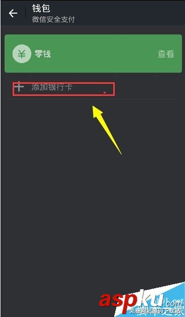 微信,实名
