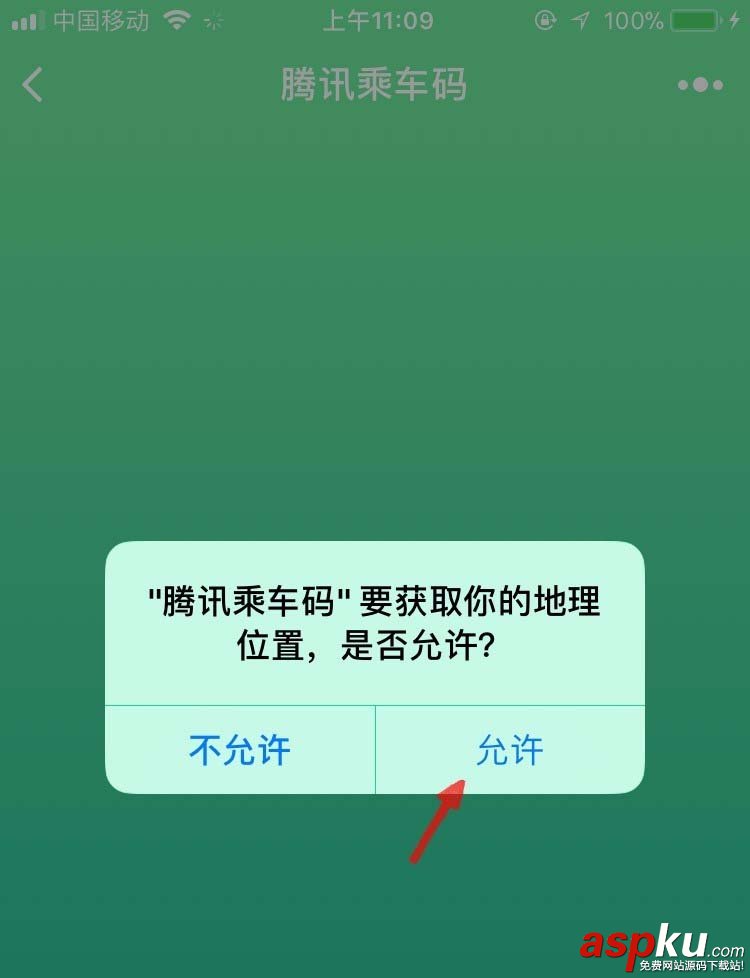 微信,乘车码