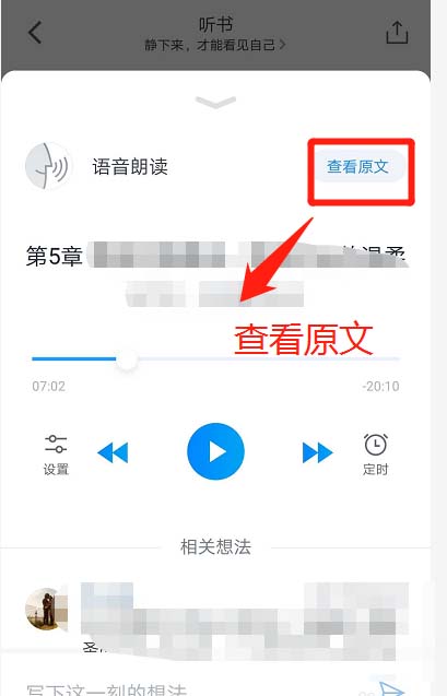微信读书,听书