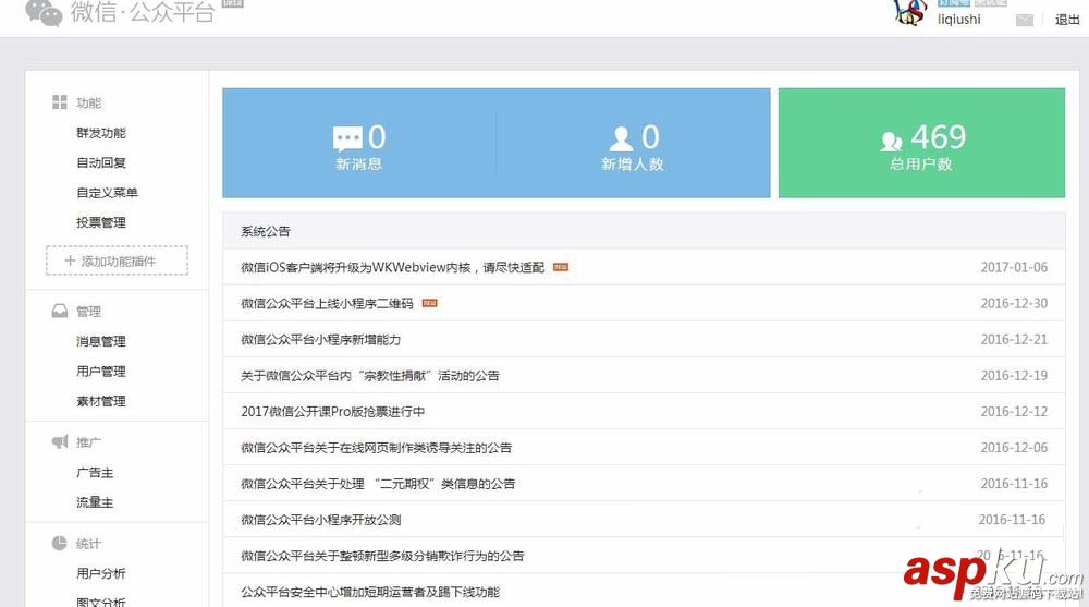 微信,公众号
