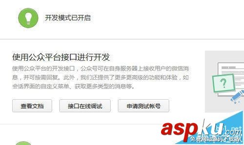 微信,公众平台