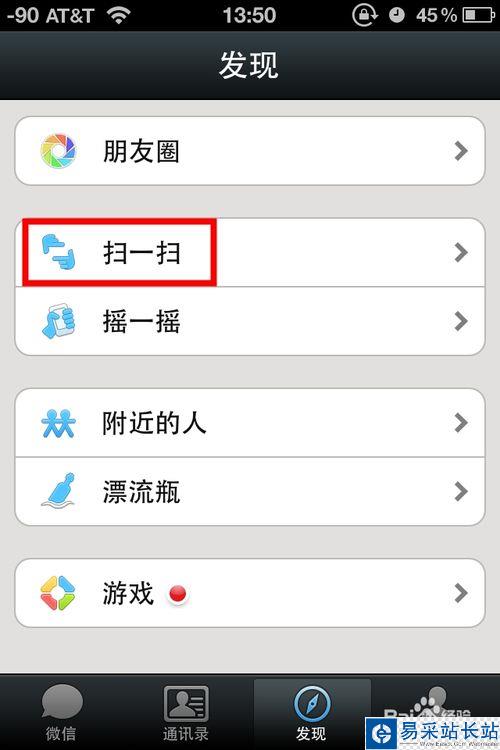 微信怎么扫描自己手机上的二维码的方法