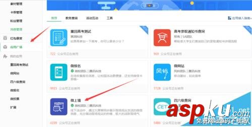 微信,公众号,上墙