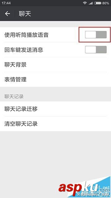 微信,耳朵