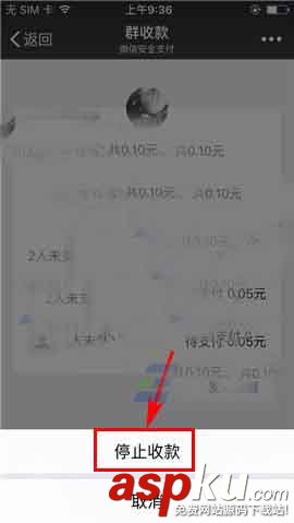 微信,群收款