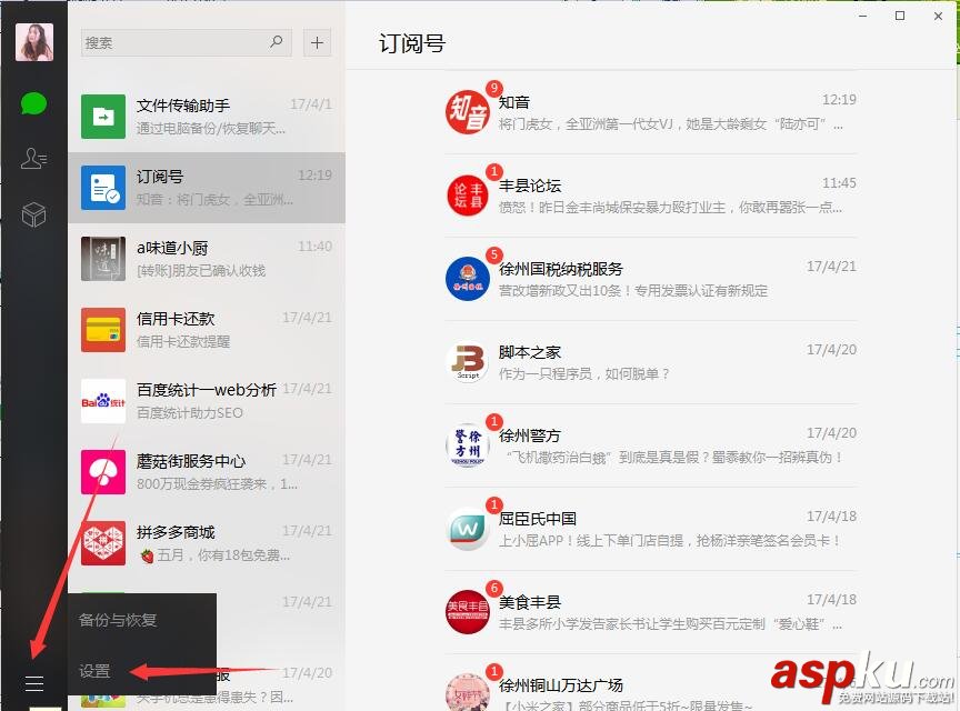 微信,电脑版