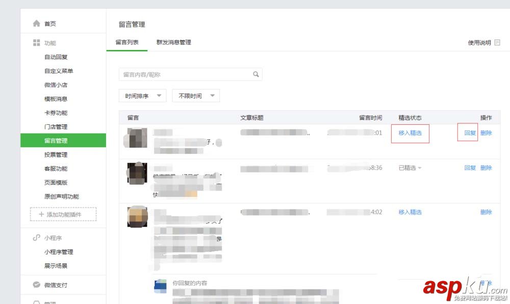 微信,公众号,留言