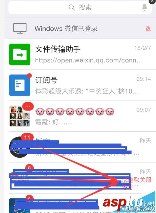 微信,公众号