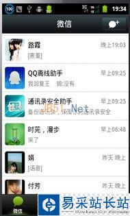 怎样在微信名称中显示可爱小图标