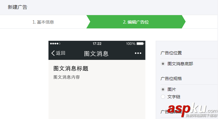微信,公众号,广告