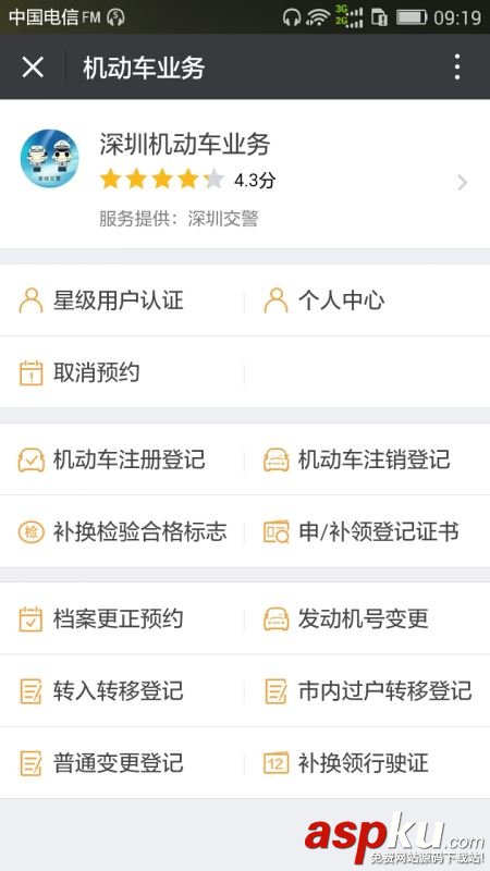 微信电子驾驶证,微信