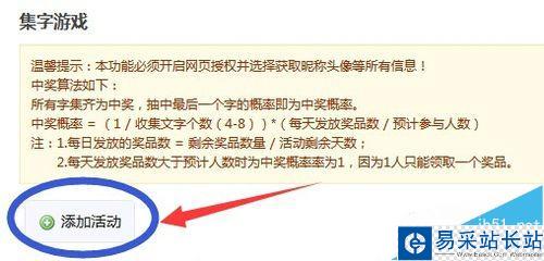 微信人家教程之微信集字游戏活动怎么做