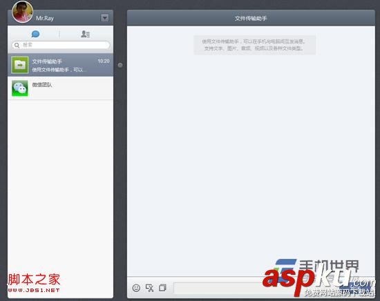 微信文件传输助手,传输文件