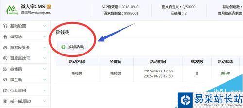 微信人家教程之微信摇钱树活动怎么做