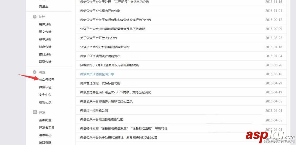 微信,公众号