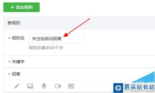 微信公众号添加关注后自动回复图文信息