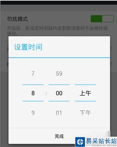 勿扰模式设置时间
