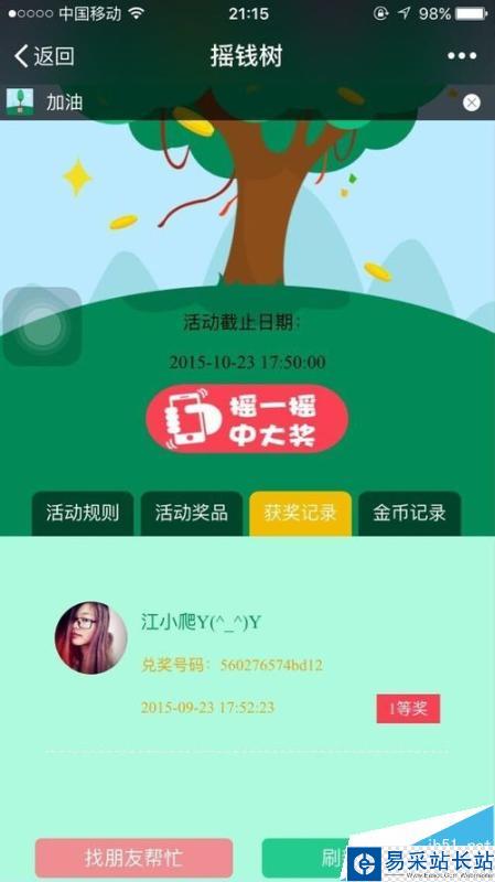 微信人家教程之微信摇钱树活动怎么做