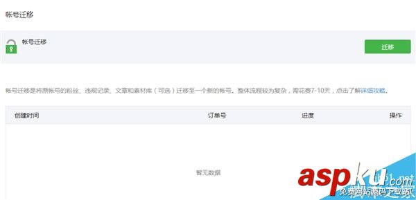微信,公众平台