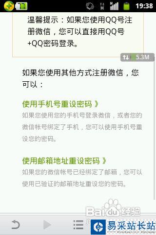 微信怎么修改密码