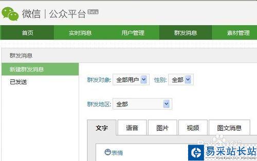 微信公众平台怎么用？