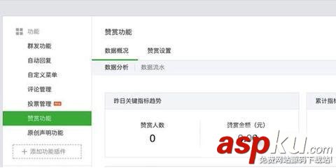 微信,公众号,赞赏