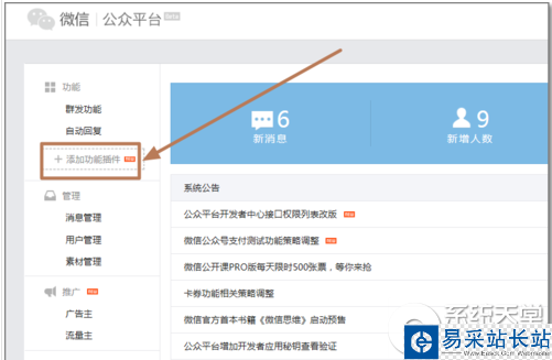 微信连wifi插件在哪？微信连wifi怎么开通？
