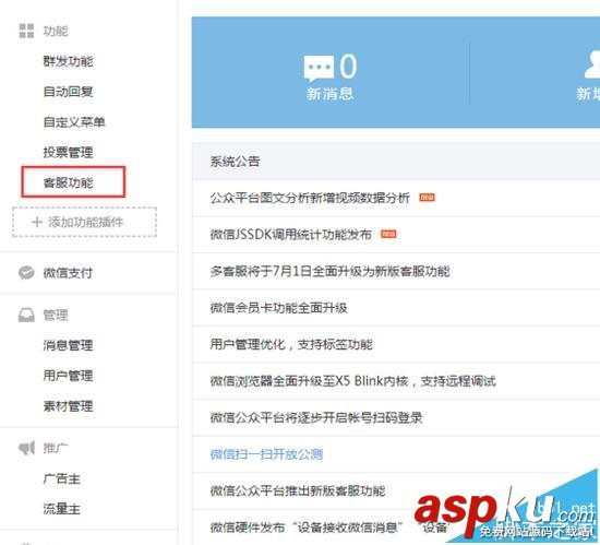 微信,公众号,客服