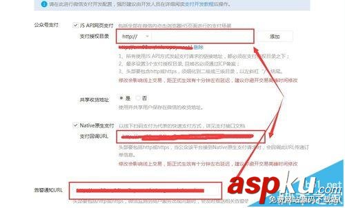 微信支付,开发配置