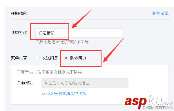 微信,公众号,菜单