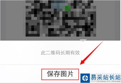 微信收钱教程