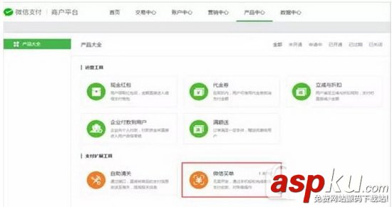 微信,微信买单