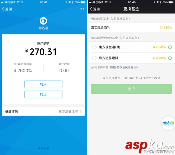 微信,零钱通