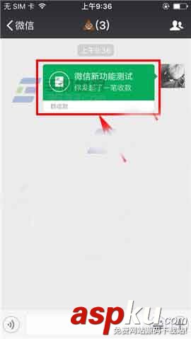 微信,群收款
