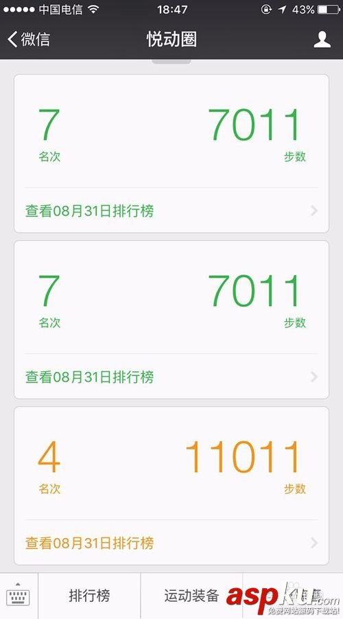 微信,刷步数,无需,root,支持ios