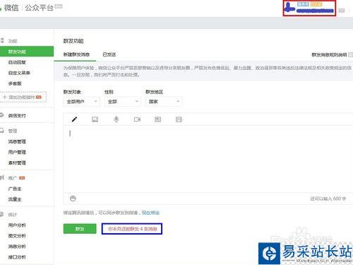微信公众平台如何推送消息给粉丝？