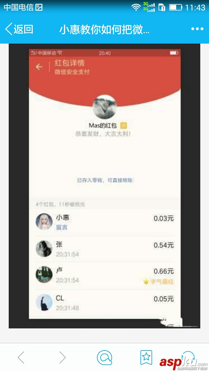 微信红包,微信