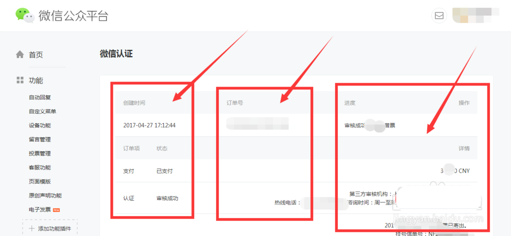 微信公众号,插件,认证