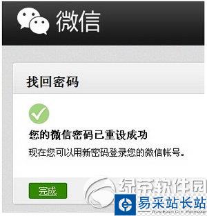微信公众号怎么改密码 微信公众号修改密码方法5
